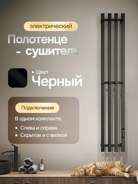 Полотенцесушитель электрический 210x800 Arte Canova черный
