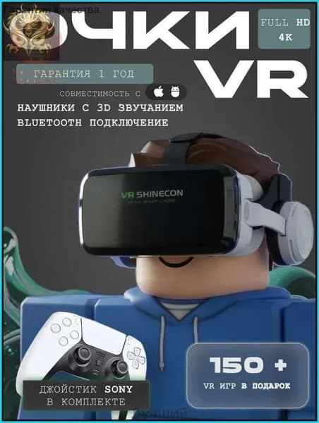 VR очки для смартфона с геймпадом DUALSHOCK 4 и наушниками