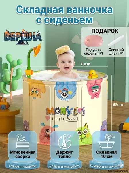 Складная детская ванночка