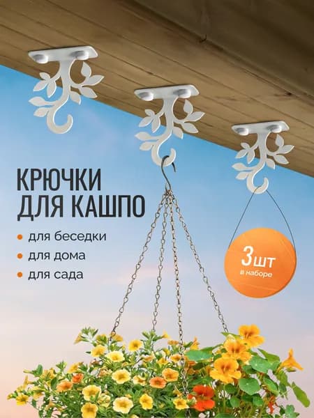 ТПК Geometria Кронштейн для кашпо 3 шт
