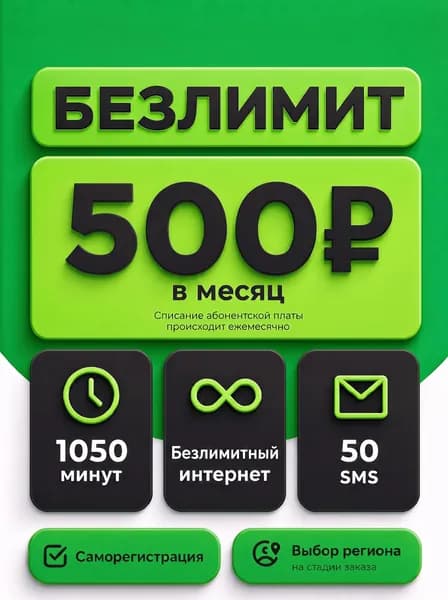 МегаФон SIM-карта тариф Мегафон "Минимум" БИ/1050мин/50смс - 500 р/мес (Пензенская область)