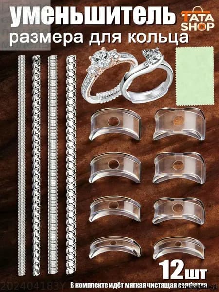 Аксессуар для бижутерии