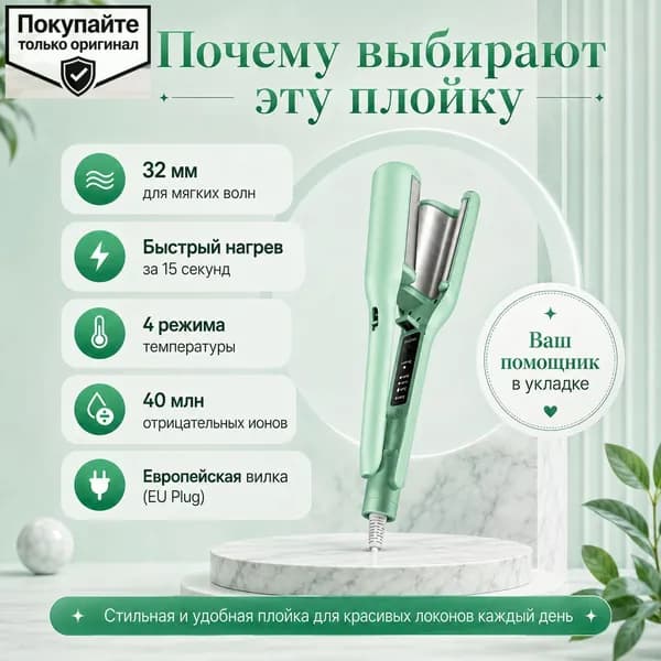 Плойка для локонов 32 мм, мятно-зеленая, с европейской вилкой, устройство для укладки волос