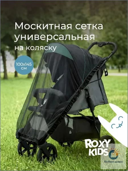 ROXY-KIDS Сетка москитная универсальная на детскую коляску, прогулочную коляску, люльку, автокресло, цвет черный