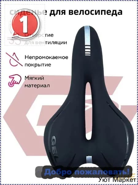 Сиденье для велосипеда , Мягкое, универсальное велосипедное седло, вентиляционное отверстие,черный