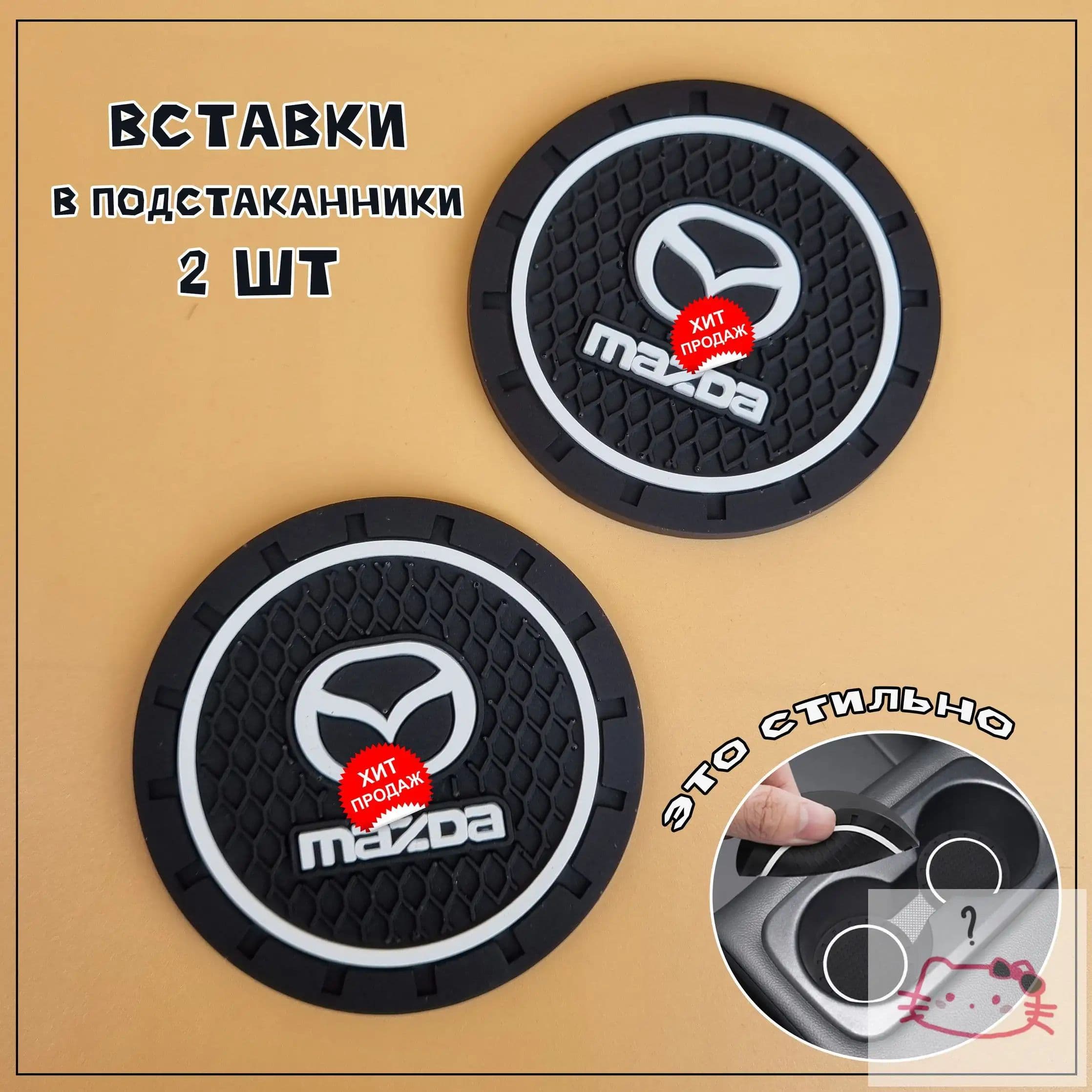 Подстаканник в салон автомобиля
