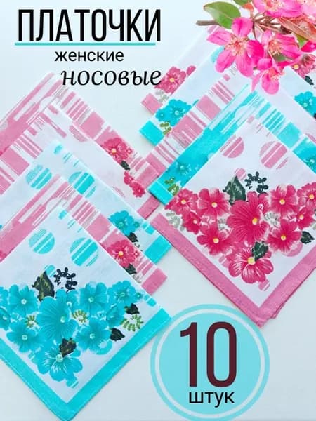 Носовые платки набор