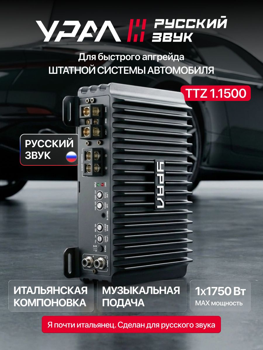 Усилитель для сабвуфера в машину ТТZ 1.1500