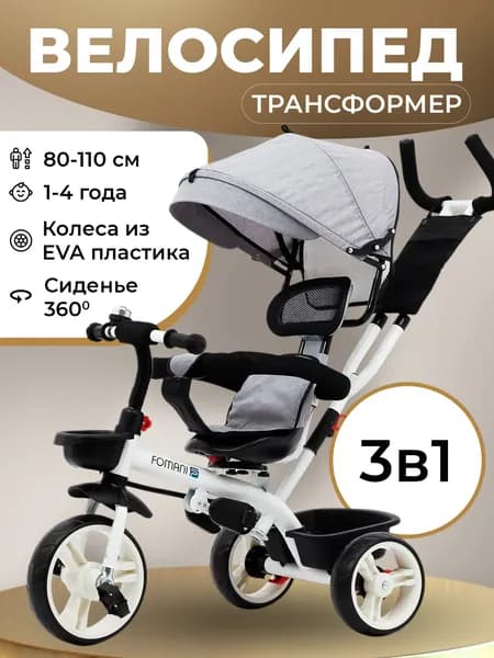 Велосипед трехколесный детский прогулочный с родительской ручкой, серый, колеса EVA