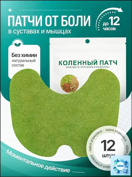 Пластырь для похудения
