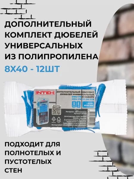 Дополнительный комплект дюбелей универсальных DWU-P8 к набору KDU-P6-10.24.12.6
