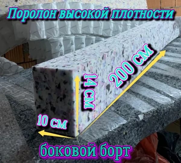 Борт боковой 14-10-200см