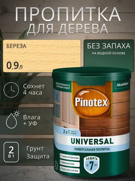 Пропитка защитная для дерева Pinotex Universal 2в1 Береза для внутренних и наружных работ 0.9 л
