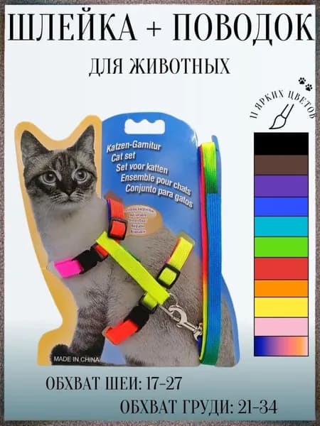 Эксклюзивная прогулочная шлейка с поводком, регулируемая для котят, кошек, собак мелких пород, щенков и кроликов, представлена в разноцветном варианте