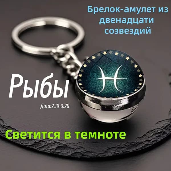 Брелок