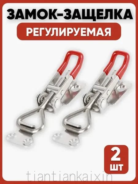 Тарная фурнитура2 шт. / Замок защелка регулируемый