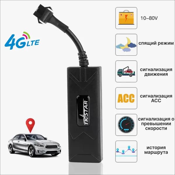 GPS-трекер для всех видов автомобилей/ локатор для транспорта, функция отключение и восстановление топлива/ мобильное приложение "Winnes GPS"