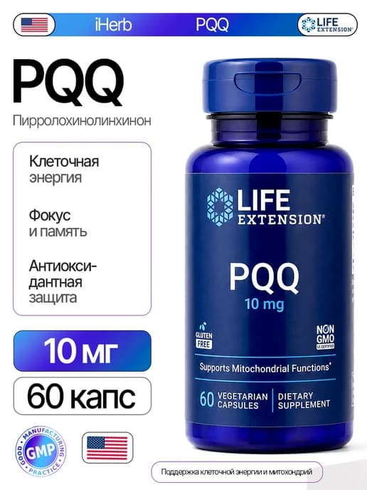 Пирролохинолинхинон (PQQ), 10 мг, 60 капсул