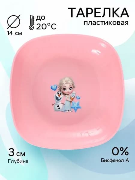 Тарелка пластиковая детская, 14.5х14.5 см, Холодное сердце
