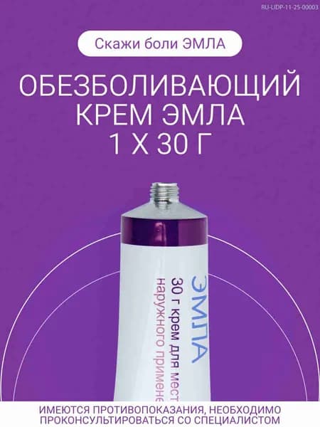 Эмла обезболивающий крем 30г