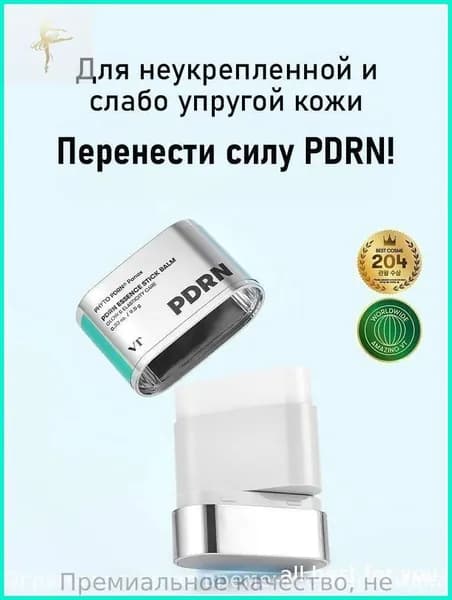 Эксклюзивный уход обеспечивается стикбальзамом VT Cosmetics с PDRN, популярное средство для сияния кожи и борьбы с морщинами, 9.5 гр