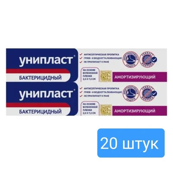 Лейкопластырь амортизирующий бактерицидный УНИПЛАСТ 2,5*7,2см - набор 20штук "Верофарм"