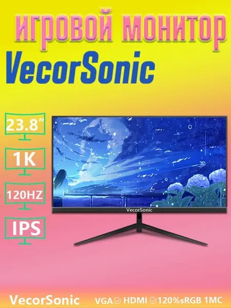 VecorSonic 23.8" Монитор 120 герц, FULL-HD, IPS (24), IPS, 1920x1080 Full HD, 120 Гц, черный матовый, черный