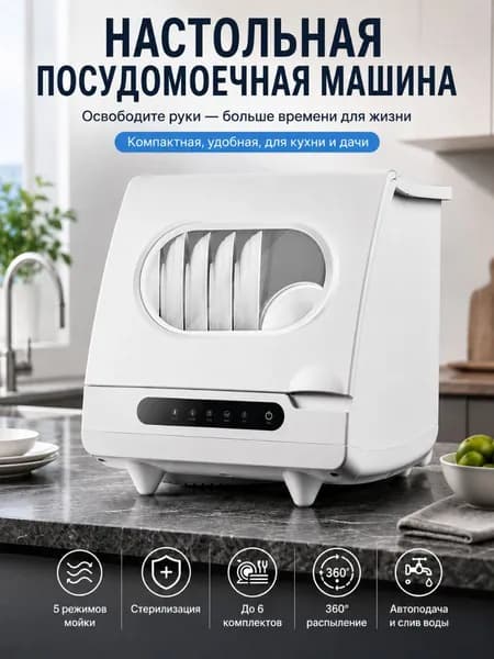 Посудомоечная машина JZ-MQM90PU4, белый, серебристый