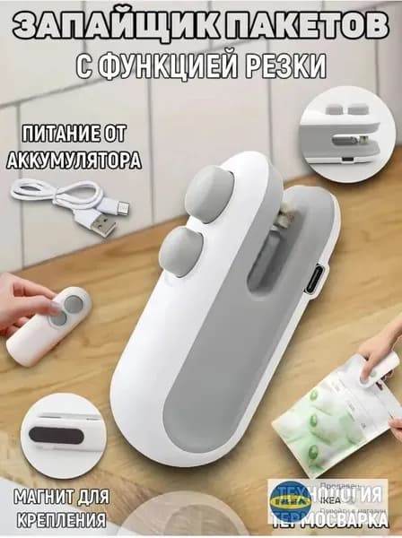 Портативный запайщик пакетов USB-C магнитный