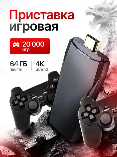 Игровая приставка