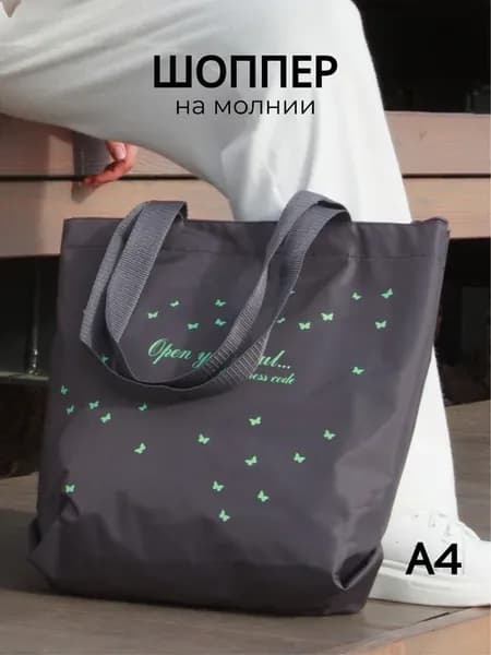 Сумка шоппер на молнии