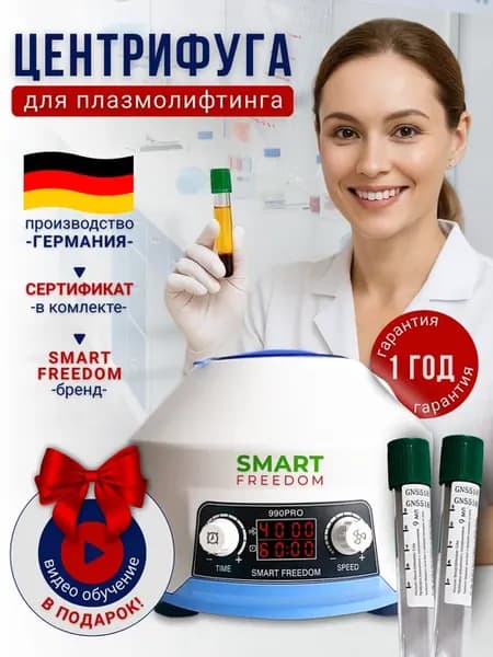 Центрифуга для плазмолифтинга с электронным табло
