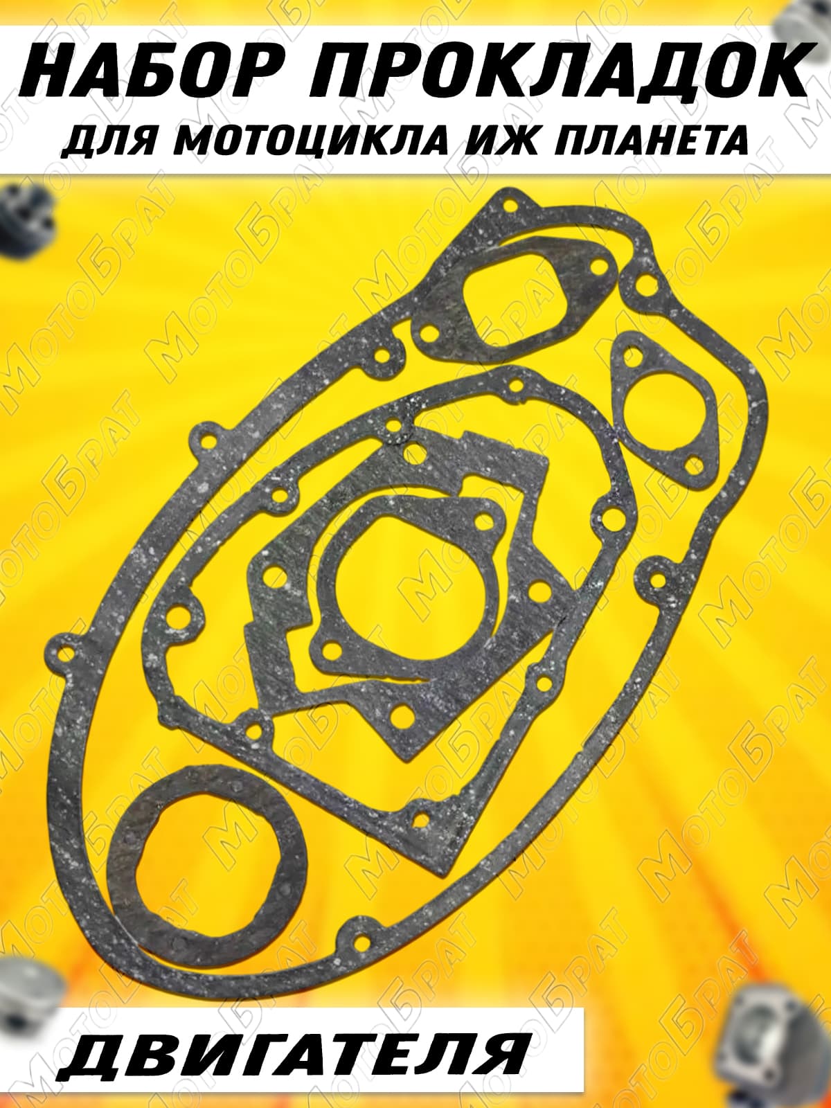 Набор прокладок для мотоцикла Иж Планета