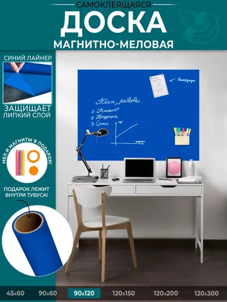 Магнитно-меловая доска для рисования UNIWALL, 90х120