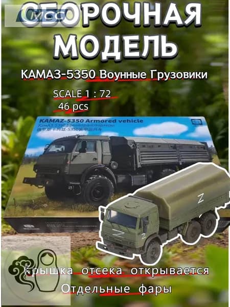 Сборная модель автомобиля
