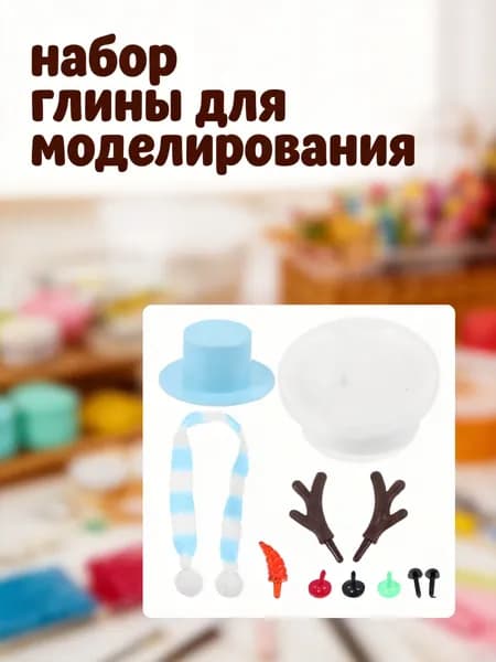 Набор для создания мини-снеговика из пластика и глины, небесно-голубой, для декора