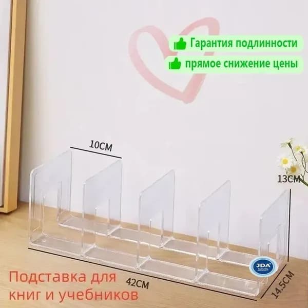 Подставка для книг и учебников, органайзер для канцелярии на стол с стикерами