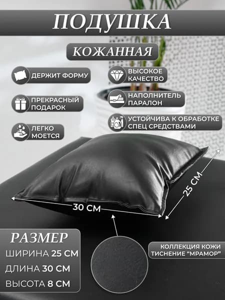 Подушка кожаная