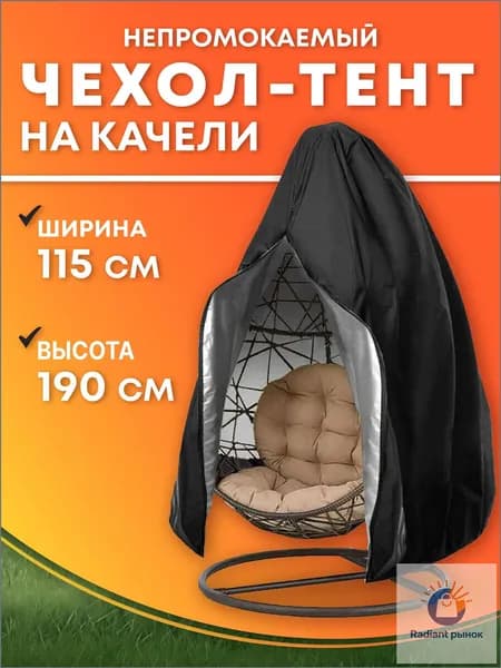 Crocus-Life Чехол для бескаркасной мебели,черный
