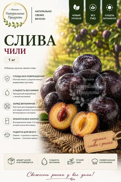 Слива 1000 г