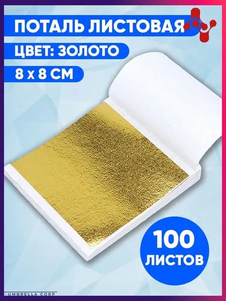 Материал для золочения