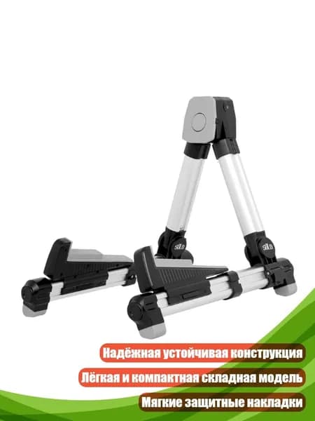Универсальный складной стойка для акустической гитары