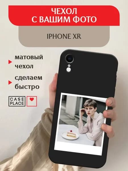 Чехол на iPhone XR с фото