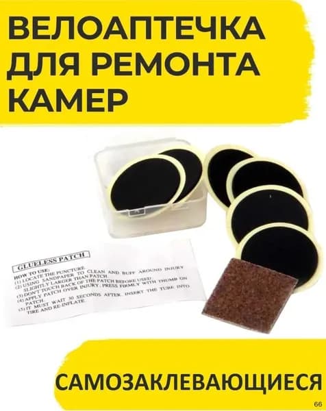 Ремнабор Самозаклевающиеся заплатки 25мм-6 шт., наждачка-1 шт Велоаптечка