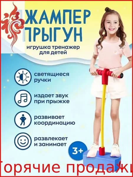 Джампер