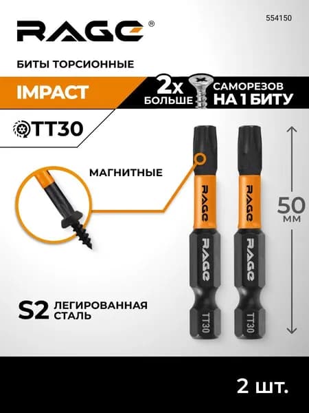 Набор бит для шуруповерта торсионные магнитные IMPACT 2 шт TORX T30 S2 х 50 мм RAGE by VIRA