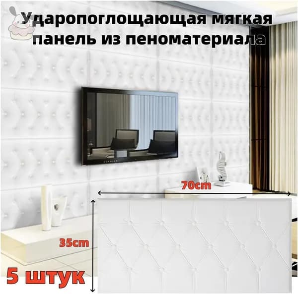 Самоклеящиеся мягкие 3D ударозащитные пенопластовые панели для стен, 70035040 мм, 5 штук1