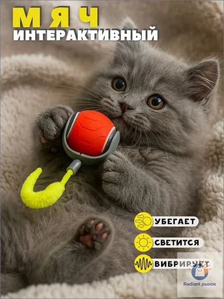 Интерактивная игрушка для кошек, дразнилка, умный мячик красный
