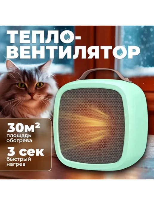 Обогреватель тепловентилятор 652100029C