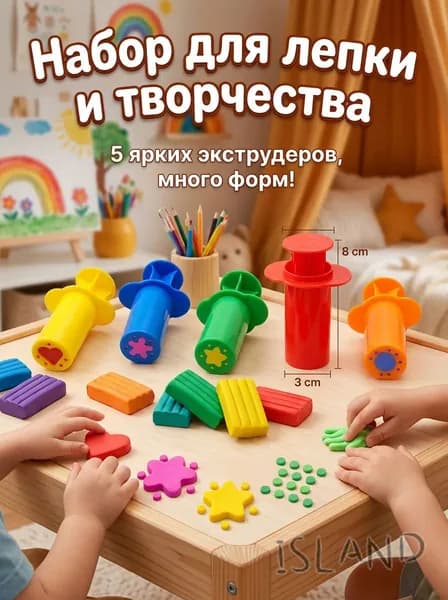 Эксклюзивный комплект экструдеров для креативной лепки